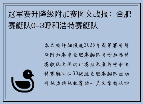 冠军赛升降级附加赛图文战报：合肥赛艇队0-3呼和浩特赛艇队