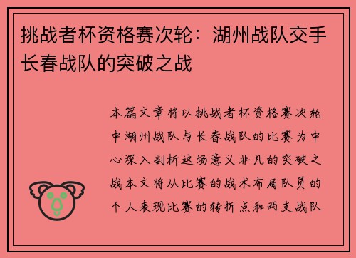 挑战者杯资格赛次轮：湖州战队交手长春战队的突破之战