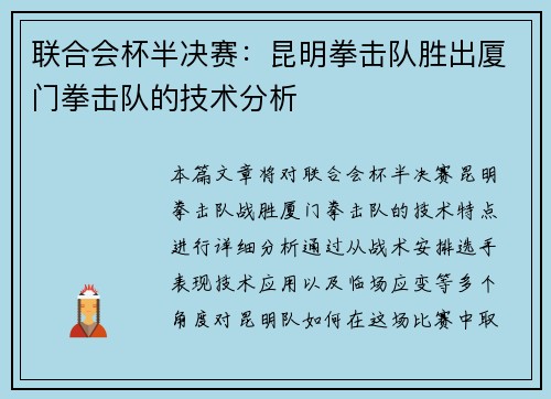 联合会杯半决赛：昆明拳击队胜出厦门拳击队的技术分析