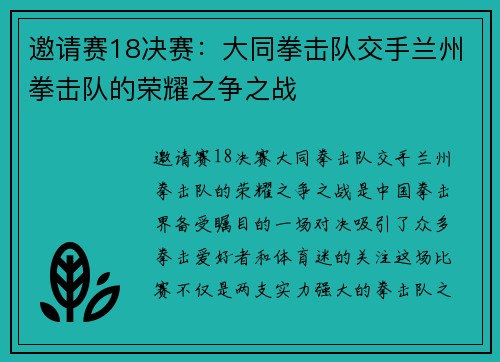 邀请赛18决赛：大同拳击队交手兰州拳击队的荣耀之争之战
